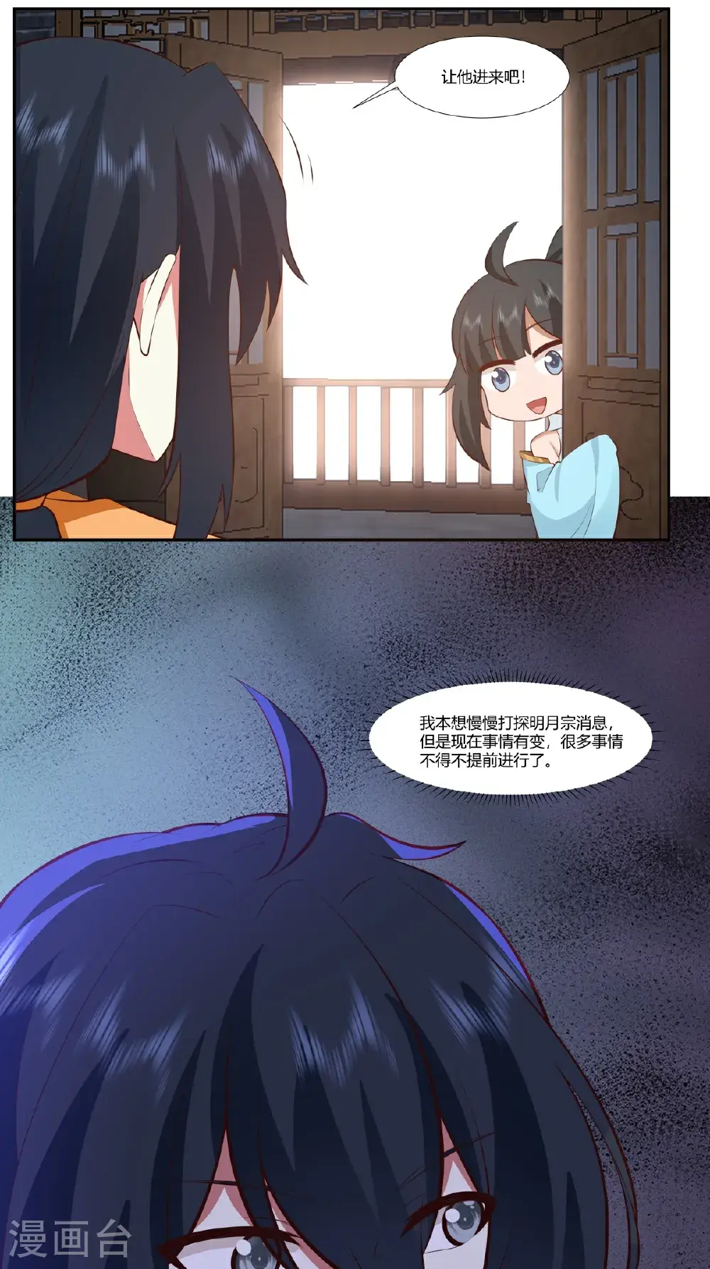 第438话 打探明月宗11