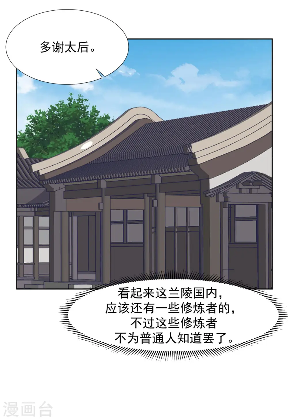 第228话 宫中至宝3