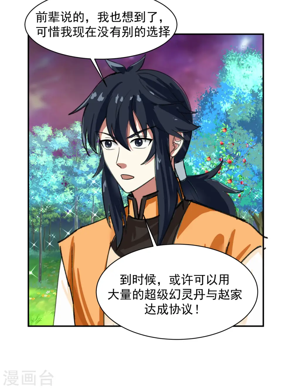 第191话 另有目的5