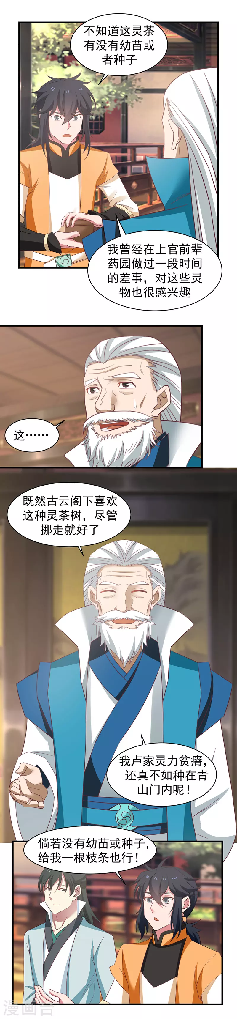 第27话 灵茶6