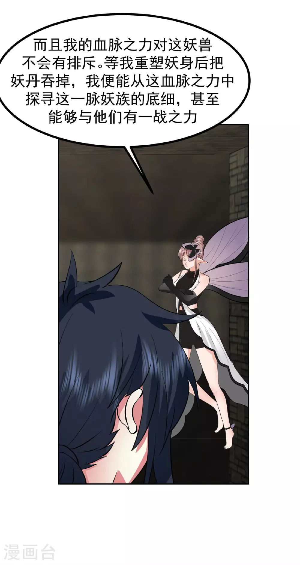 第361话 人妖不两立9