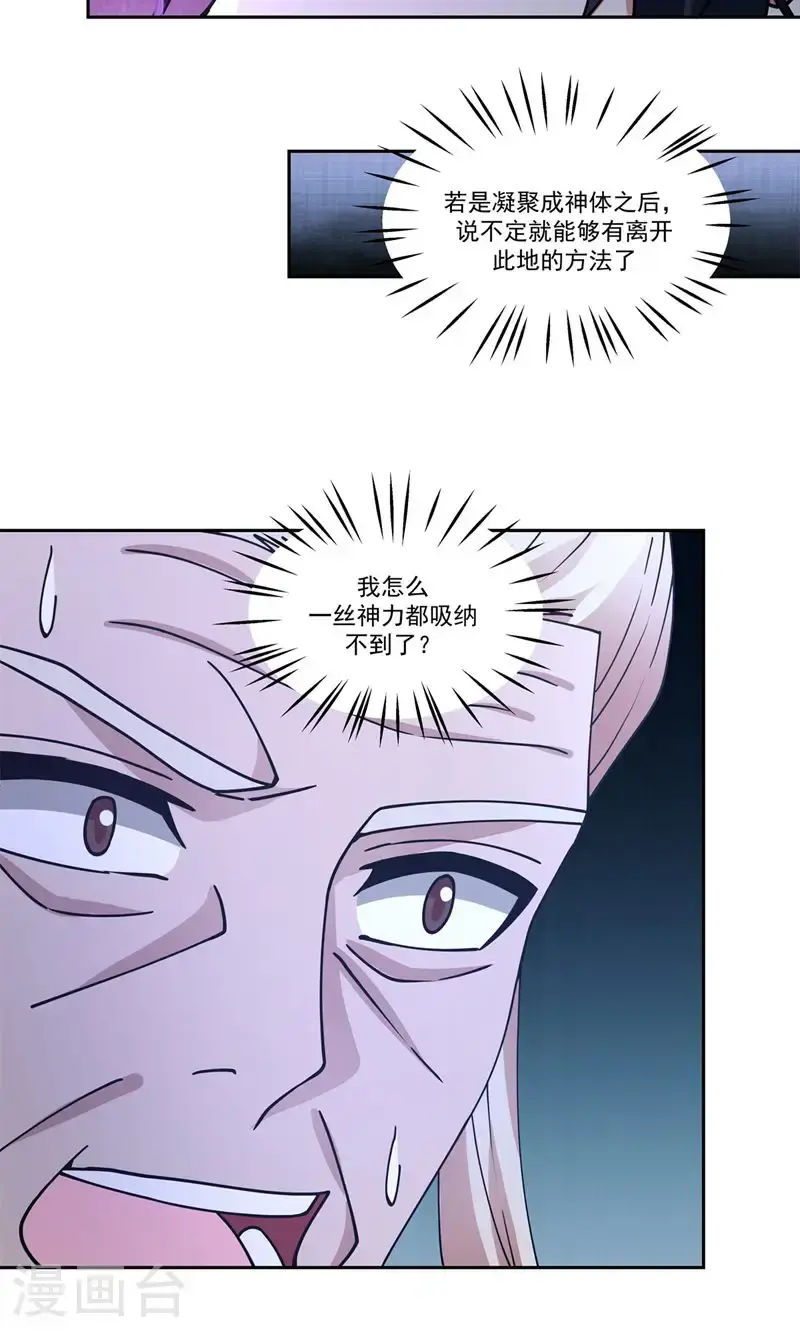 第389话 炼化神力14