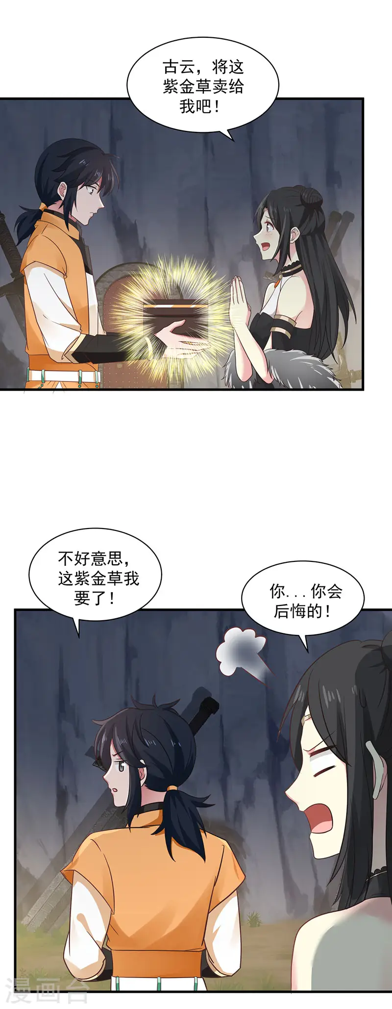 第97话 夺宝20