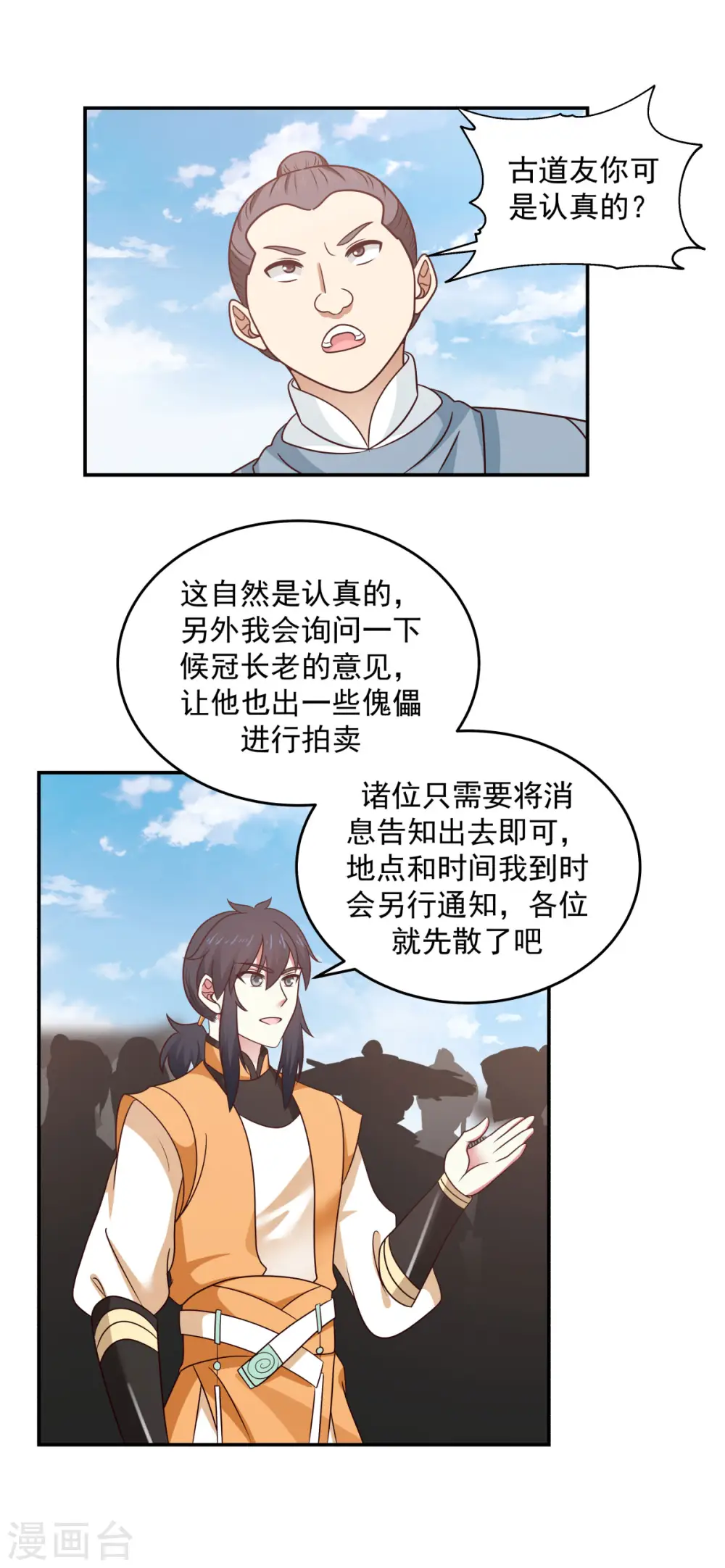 第124话 沧长老4
