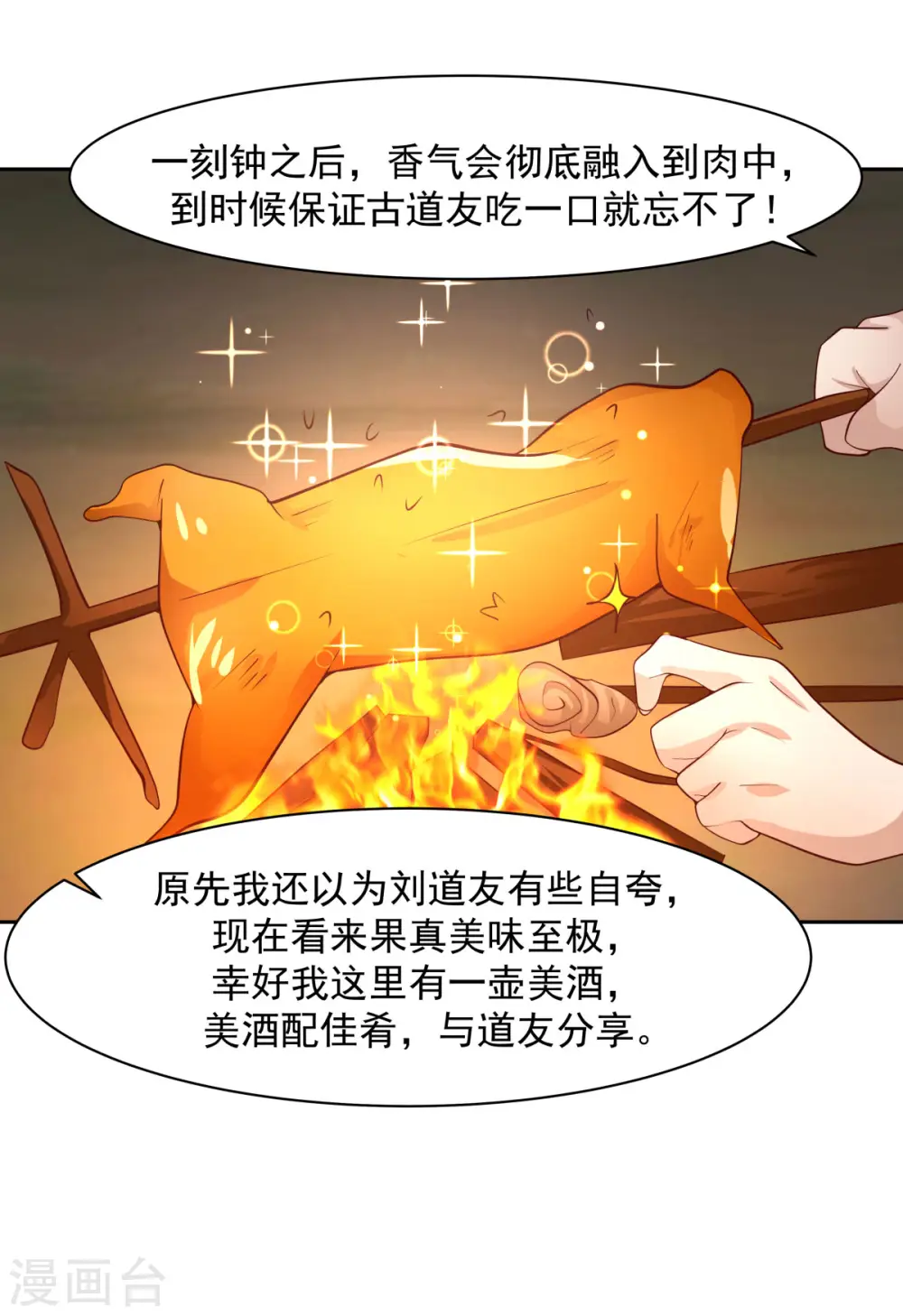 第239话 吃灵兔16