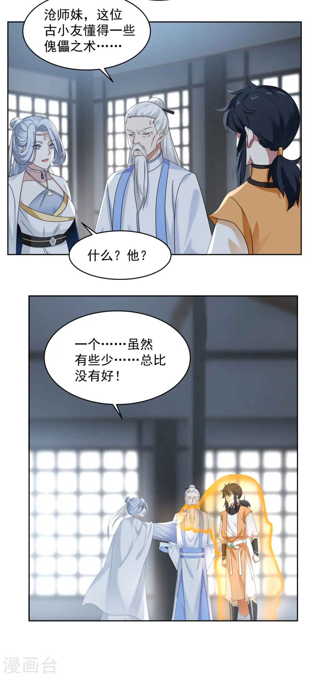 第115话 炼化傀儡7