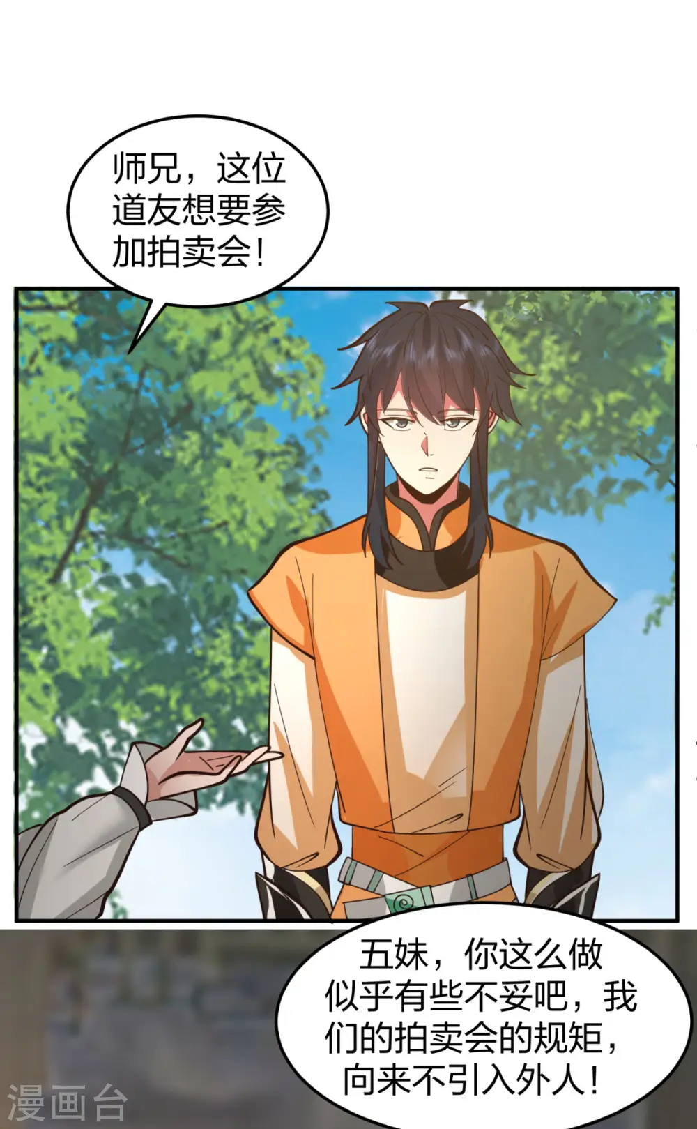 第264话 秘密拍卖会8