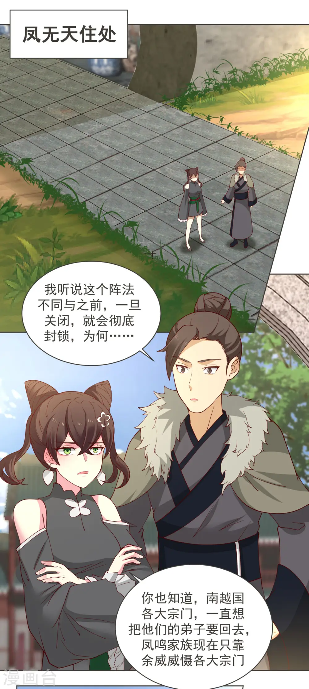 第213话 你是古云？0