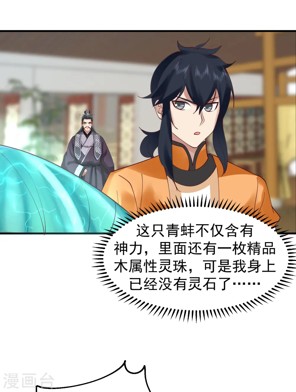 第290话 开巨蚌1