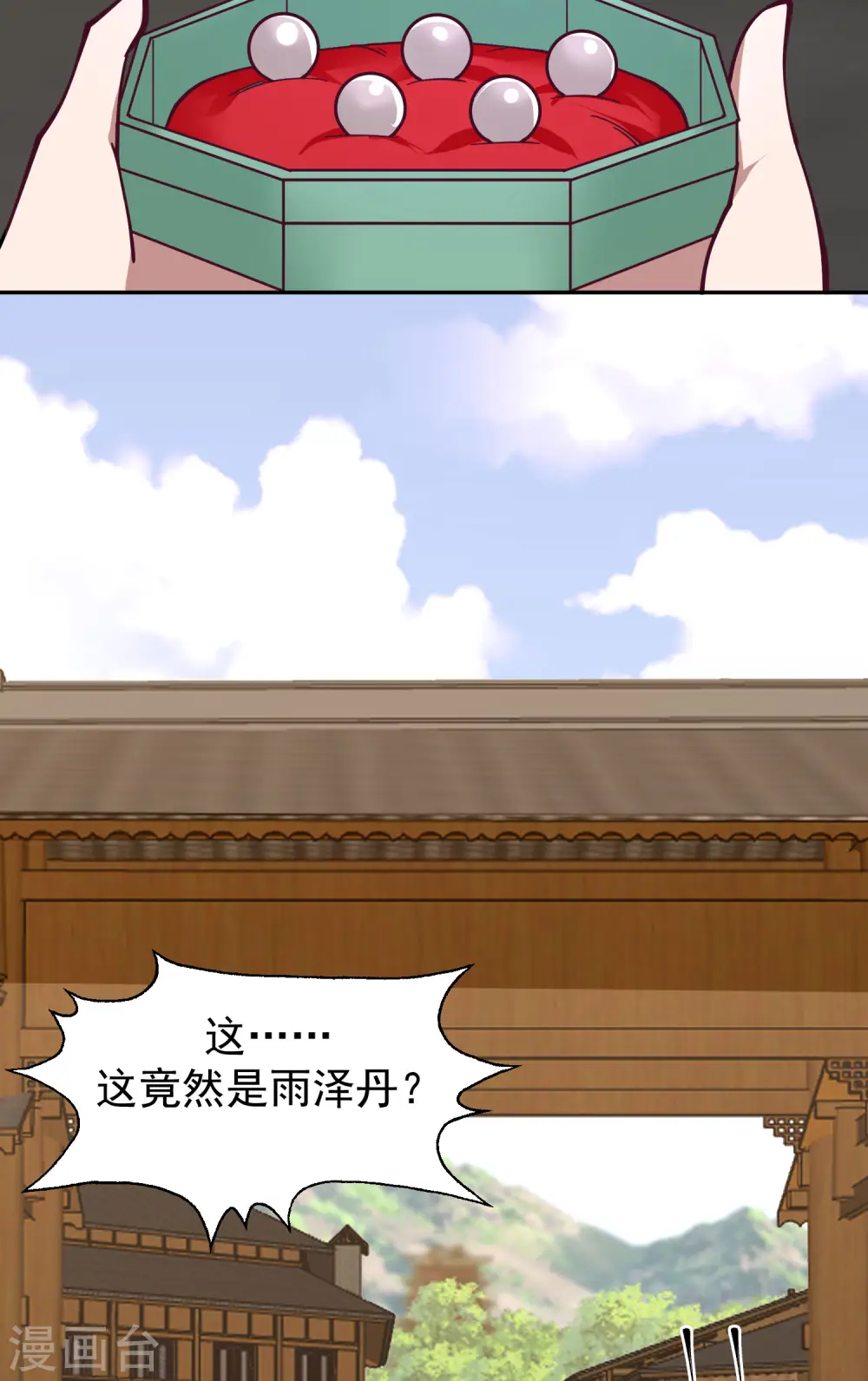 第327话 雨泽丹6
