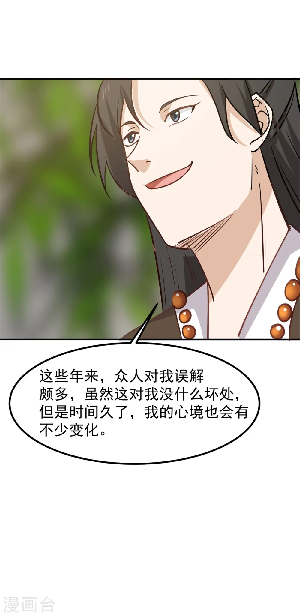 第314话 瞬移珠3