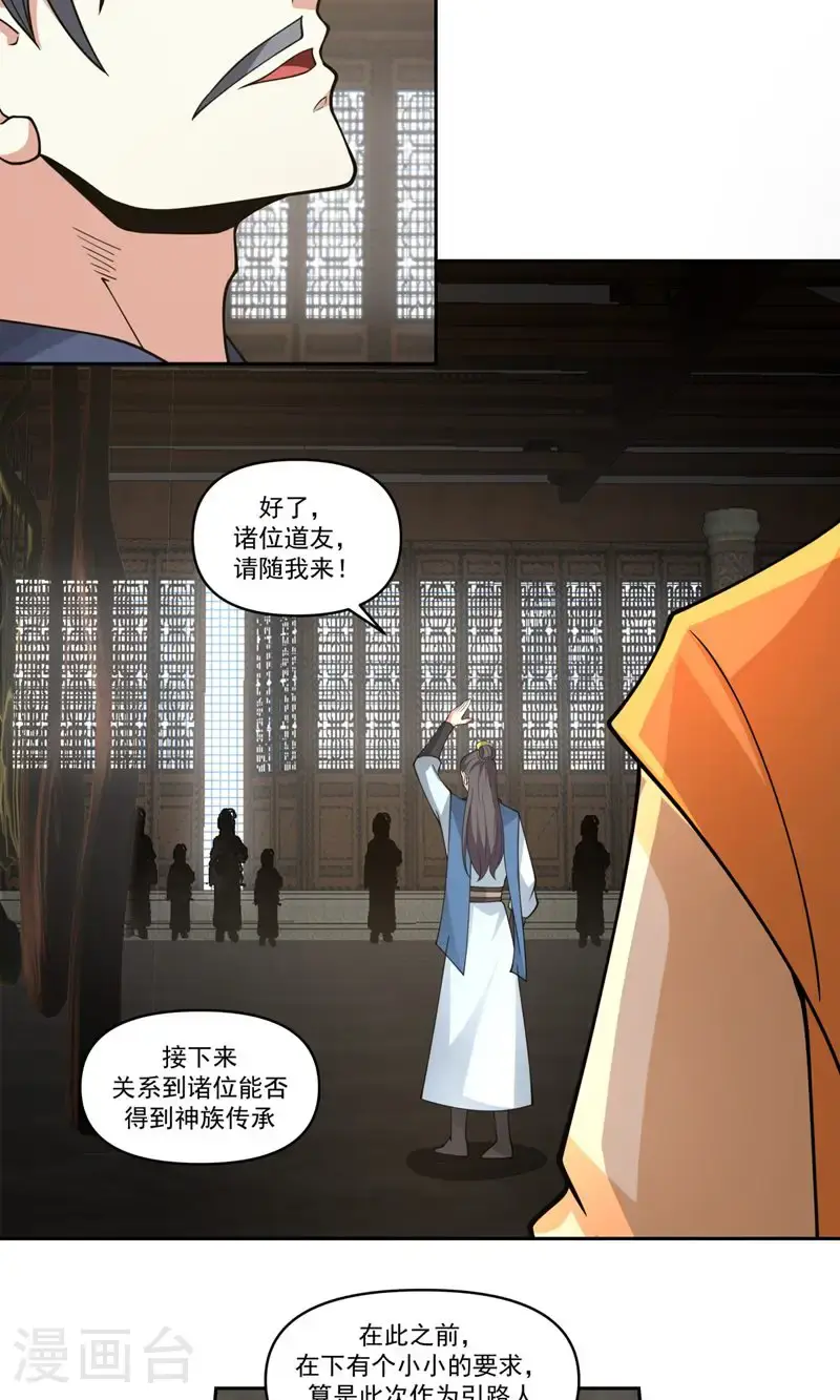 第382话 许诺好处9