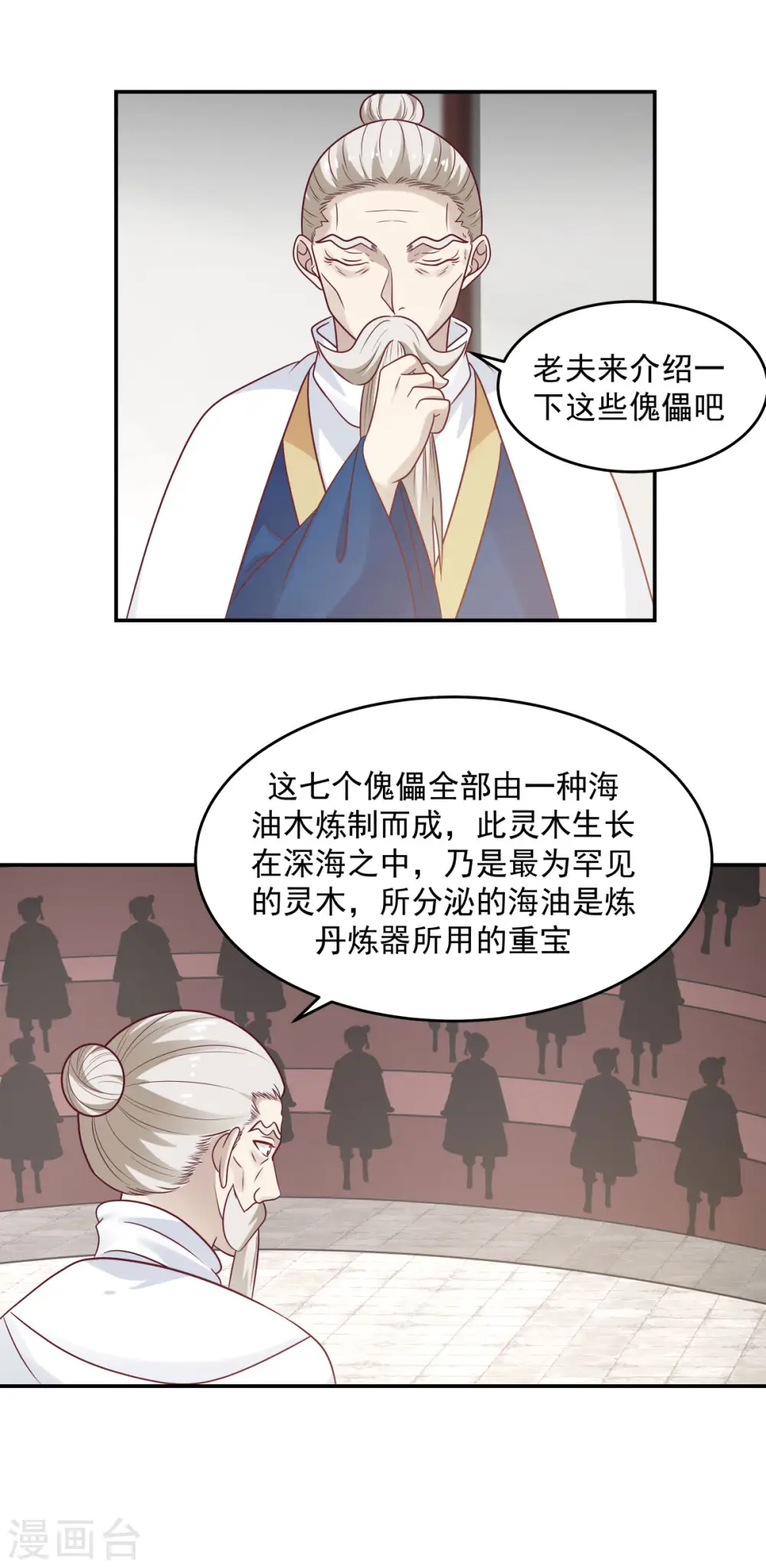 第128话 大傀儡师4