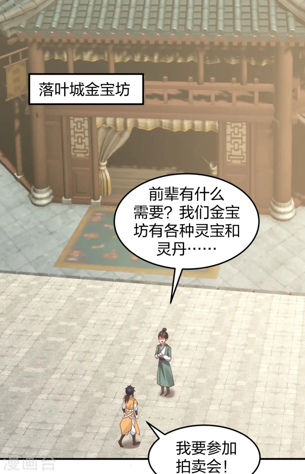 第264话 秘密拍卖会0