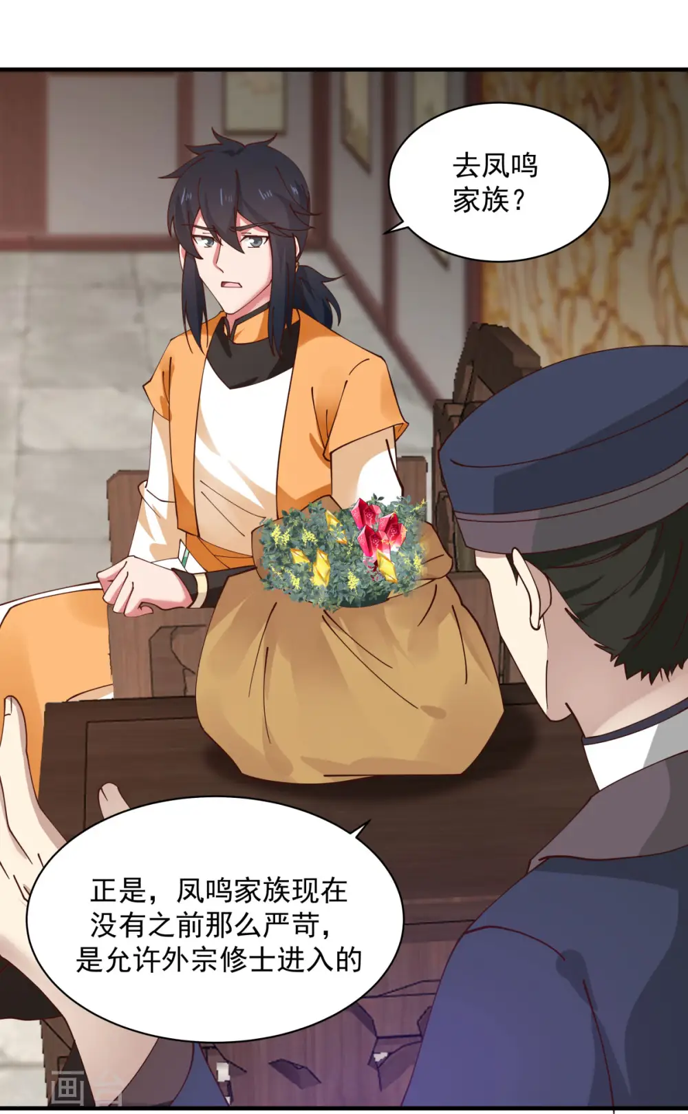 第204话 只要一株灵草4
