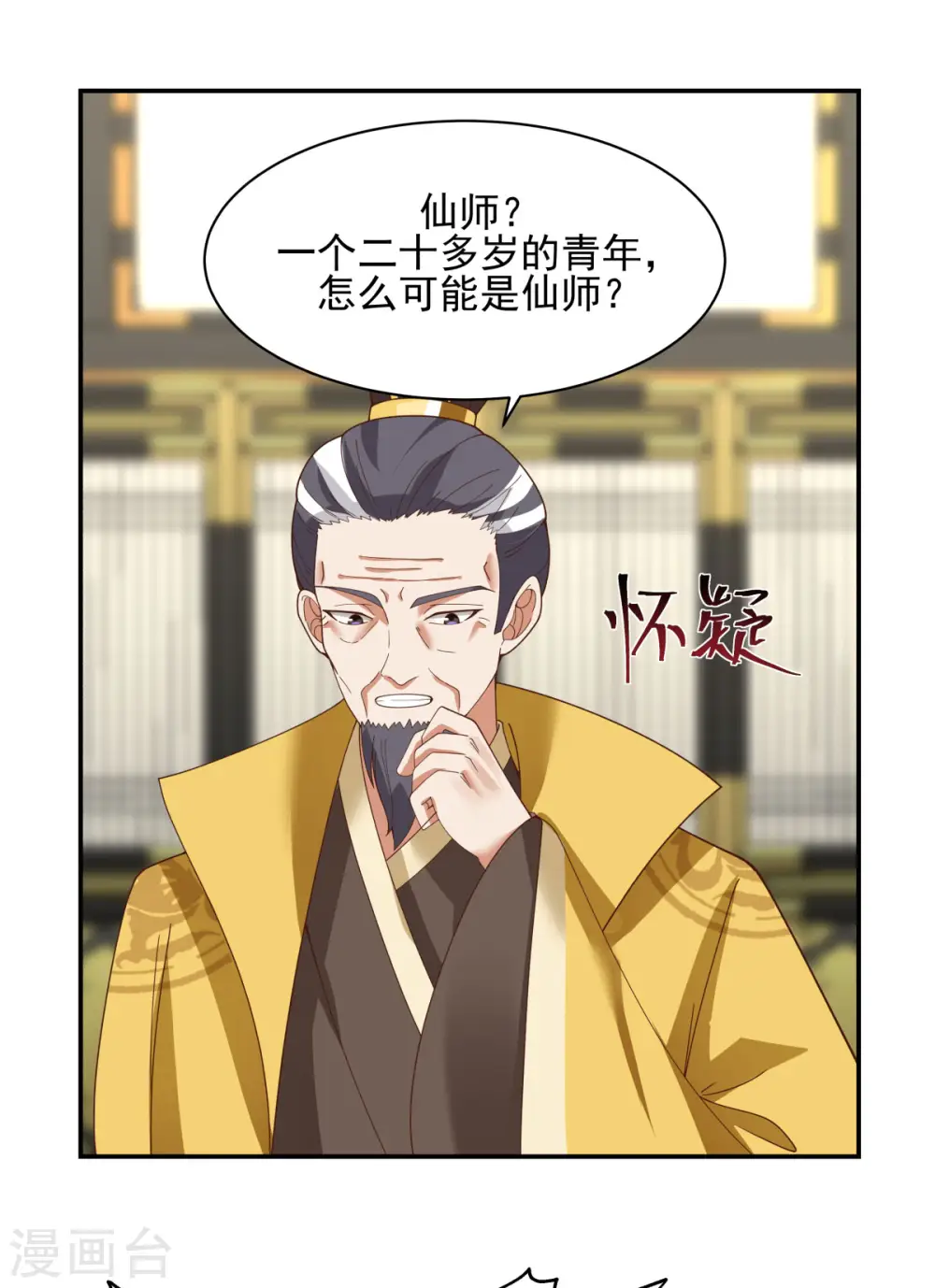 第236话 真假仙师12