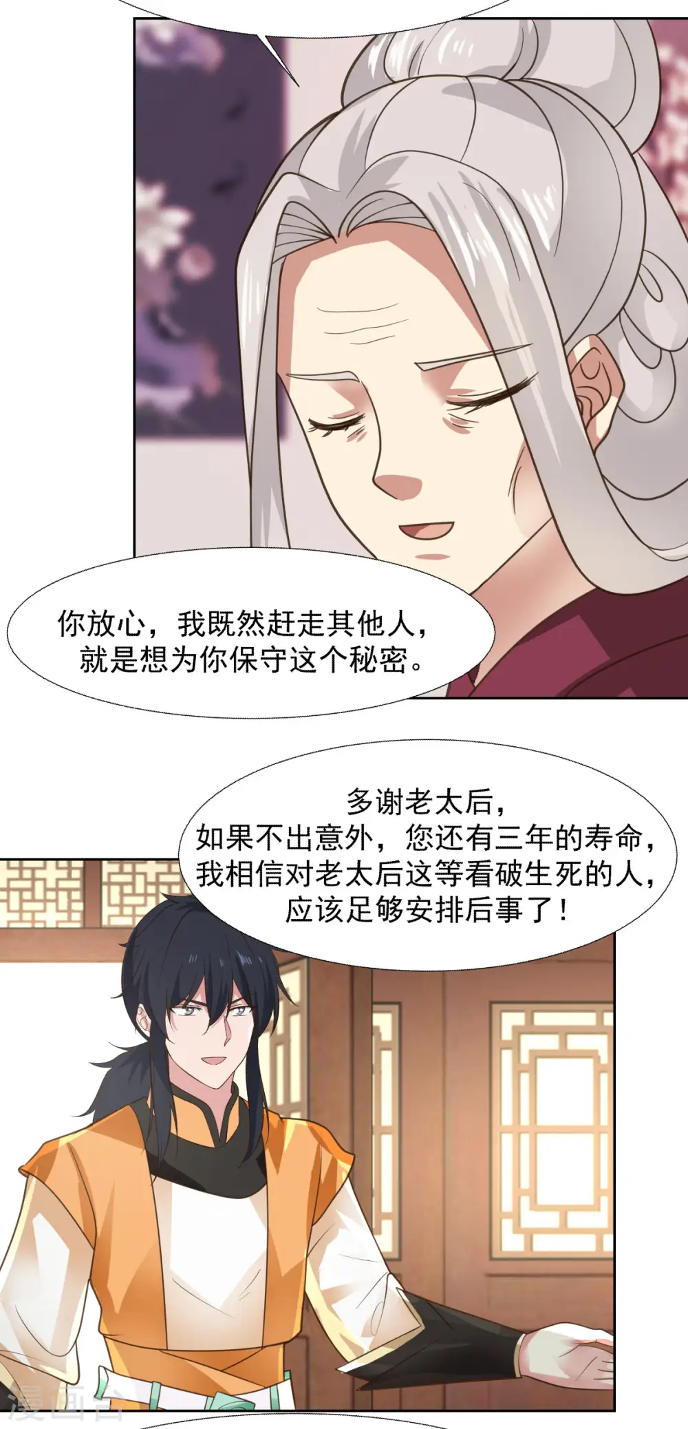 第228话 宫中至宝1