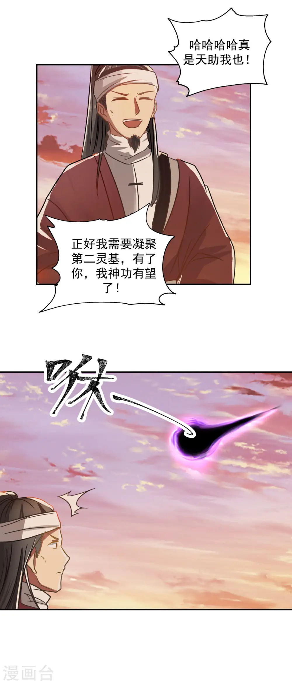 第106话 魔种暴露13