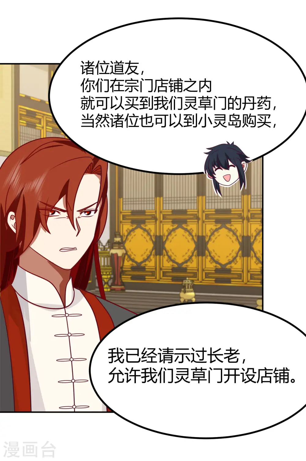 第329话 宣传灵草门12