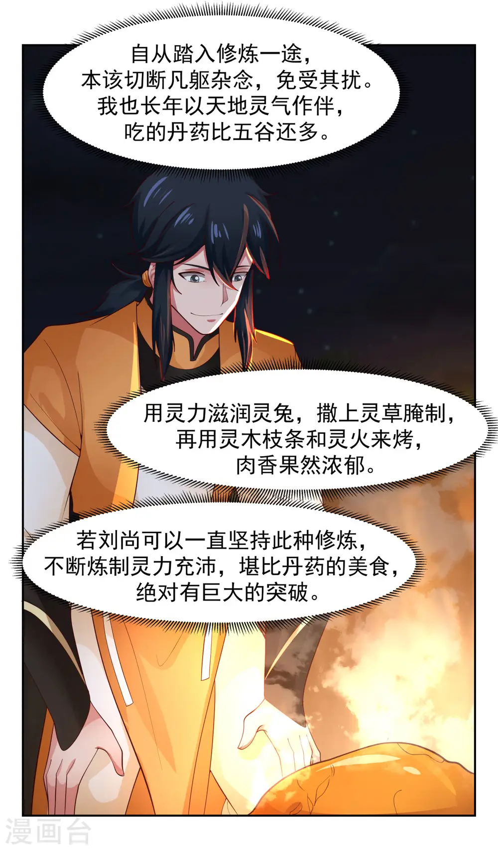 第239话 吃灵兔15