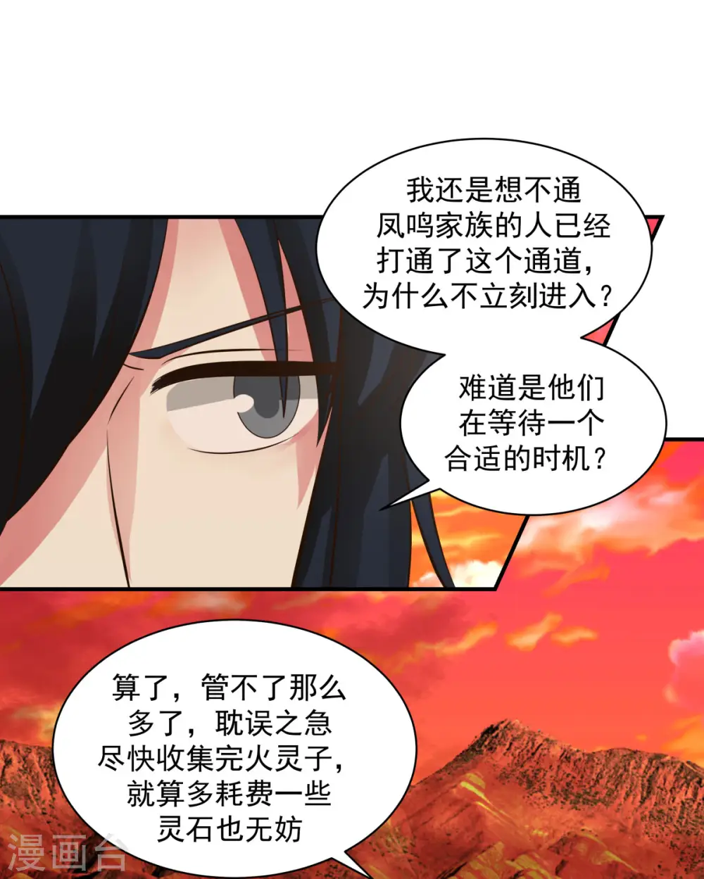 第216话 火灵子8
