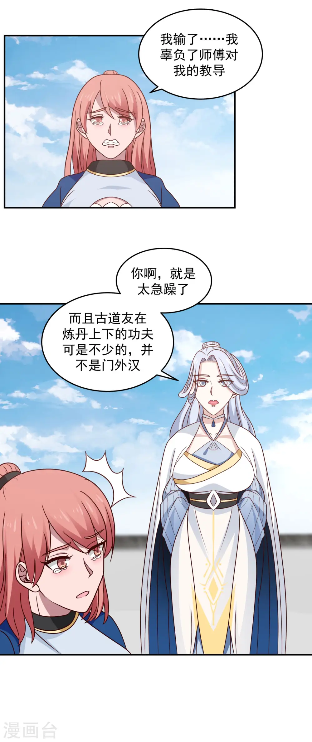 第123话 炼丹胜了17