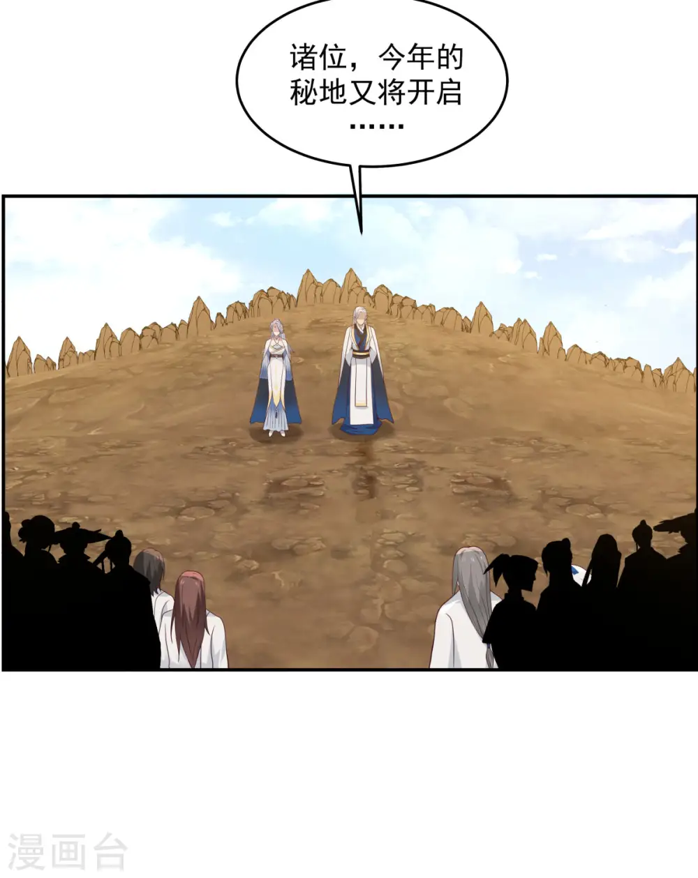 第141话 秘地开启1