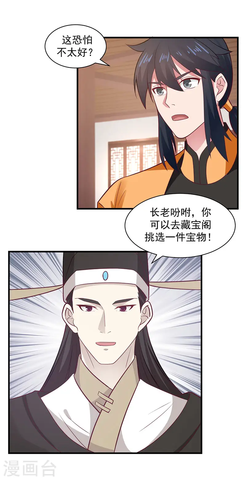 第95话 挑选宝物17