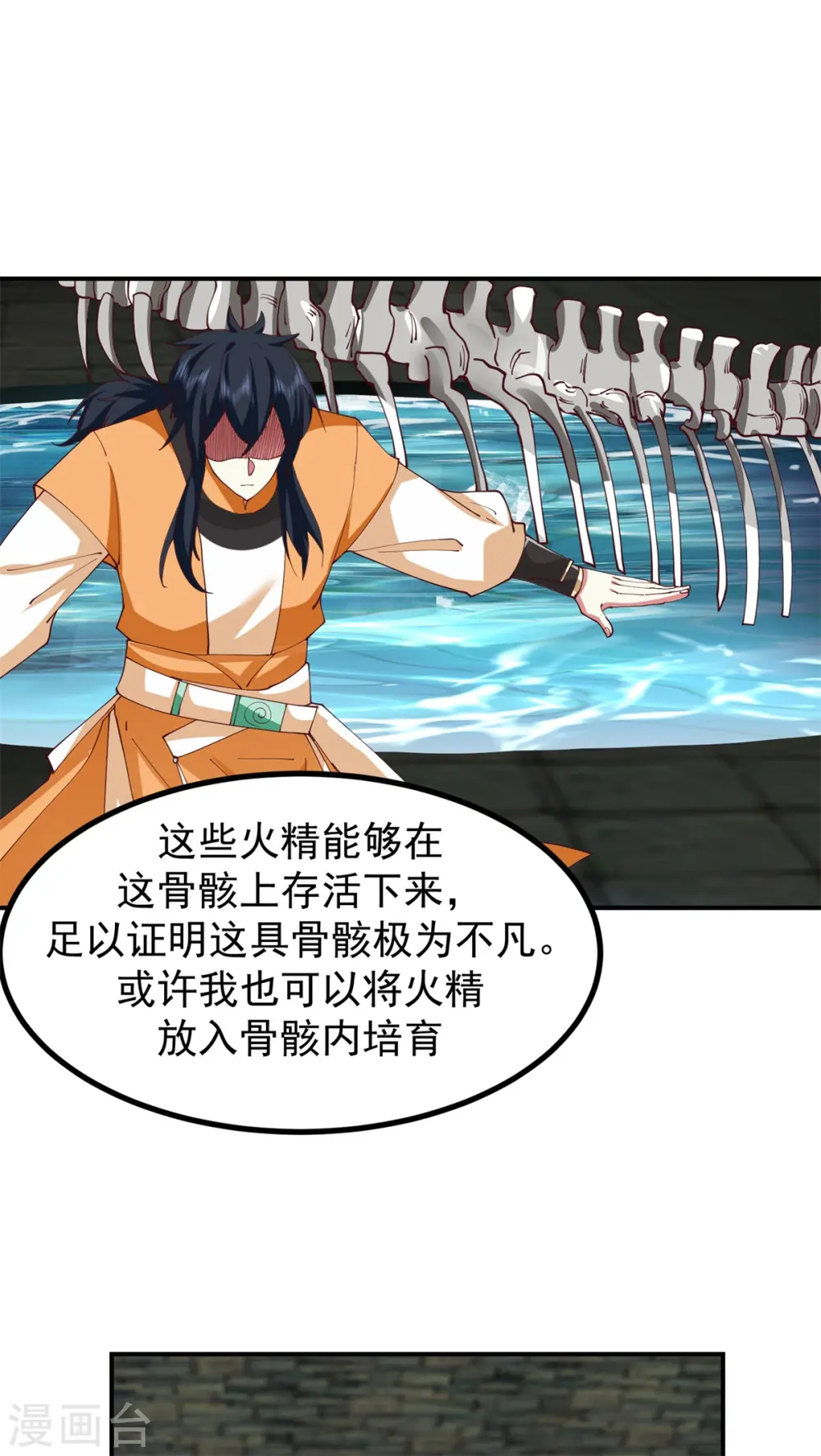 第359话 骨骸18