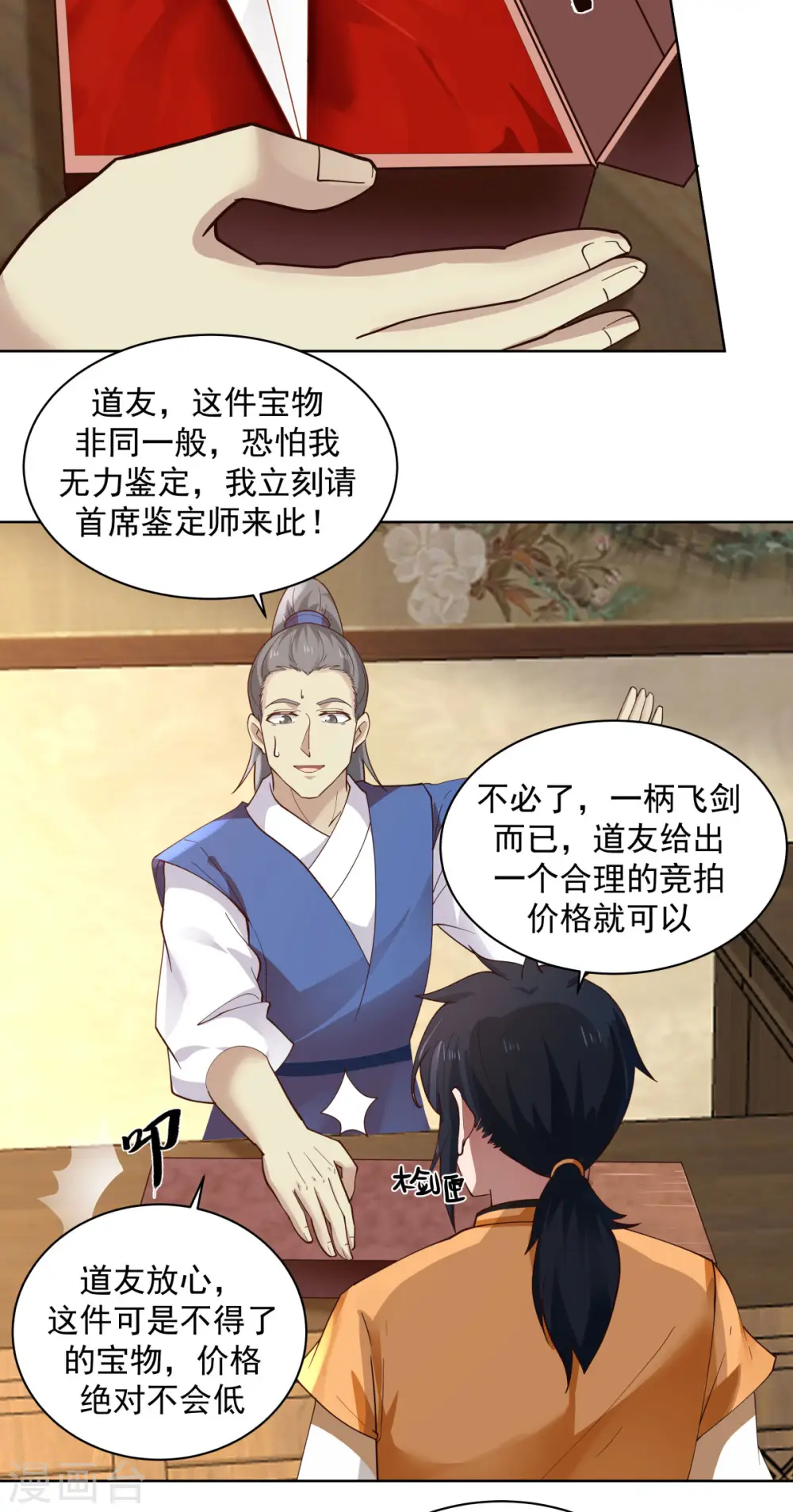 第201话 稀世珍宝1
