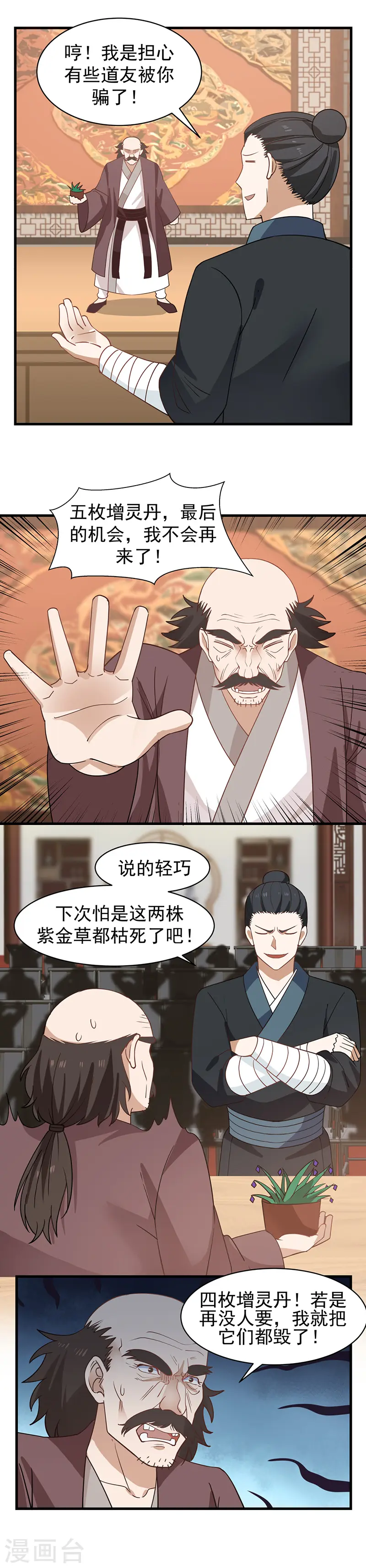 第21话 灵藤2