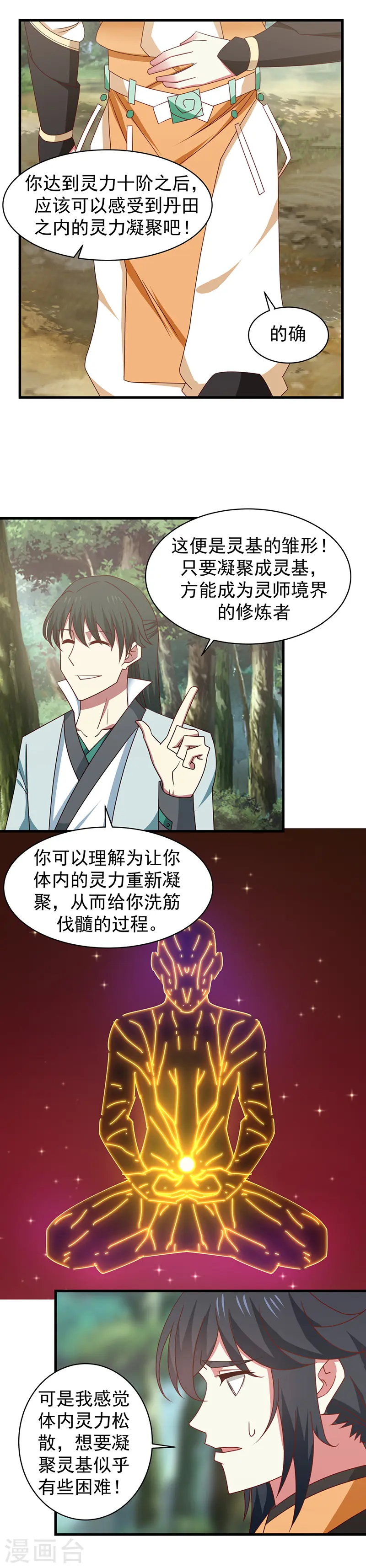 第25话 灵力十层3