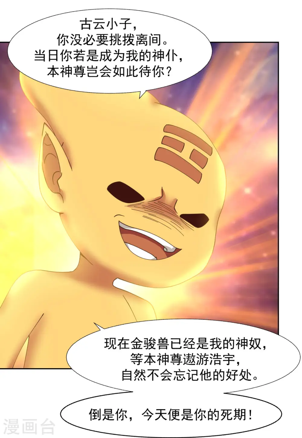 第231话 大战神尊115