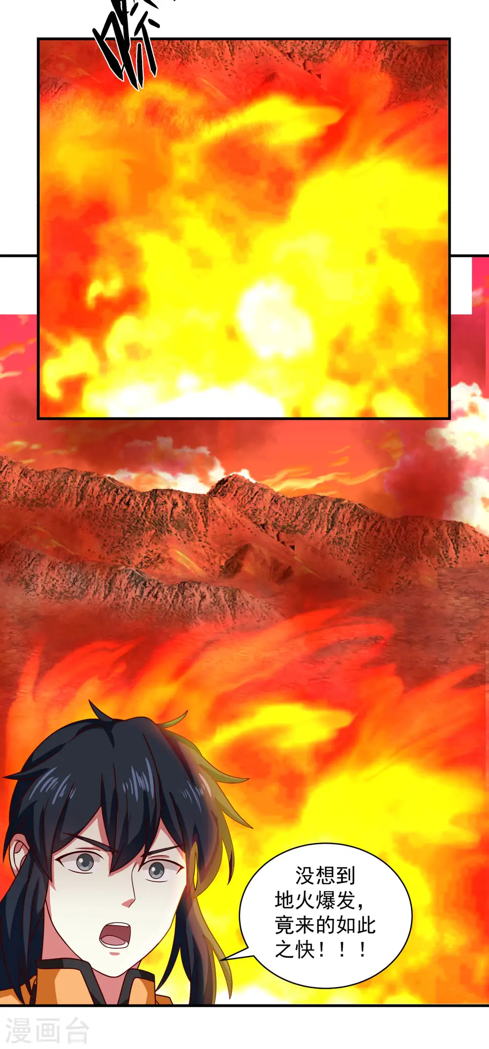 第217话 地火爆发9