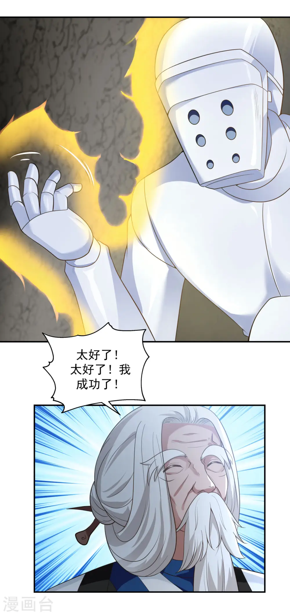 第117话 炼化成功4