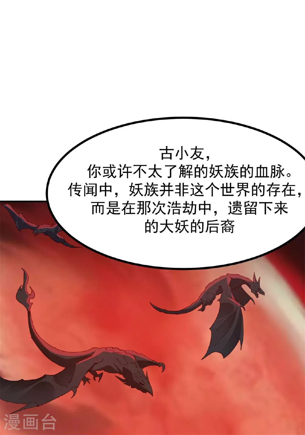 第361话 人妖不两立3
