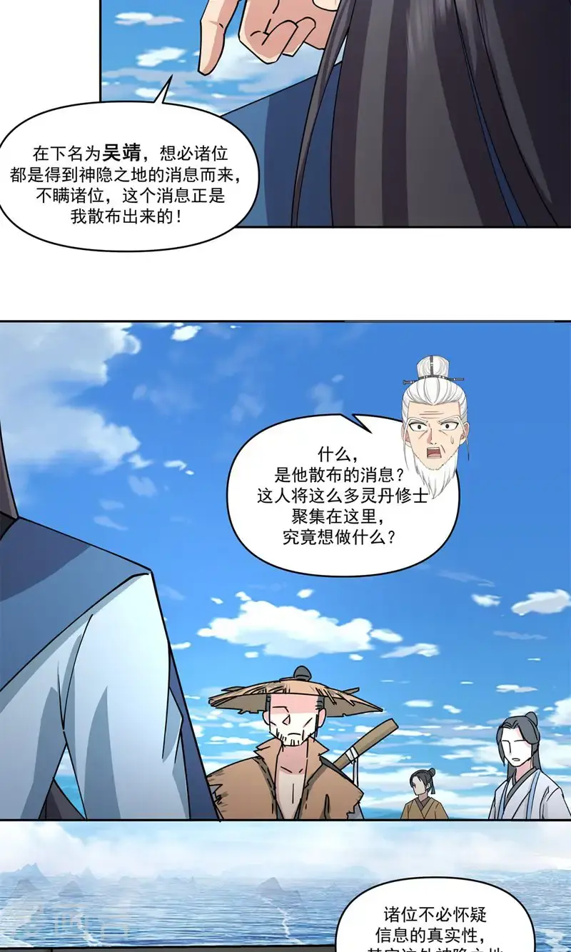 第379话 神族修士12
