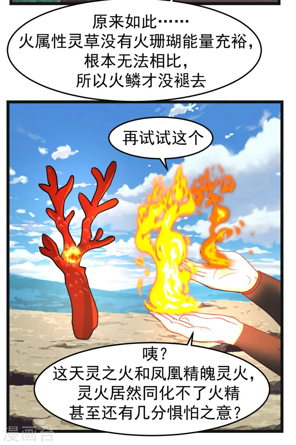 第249话 喂养火精6