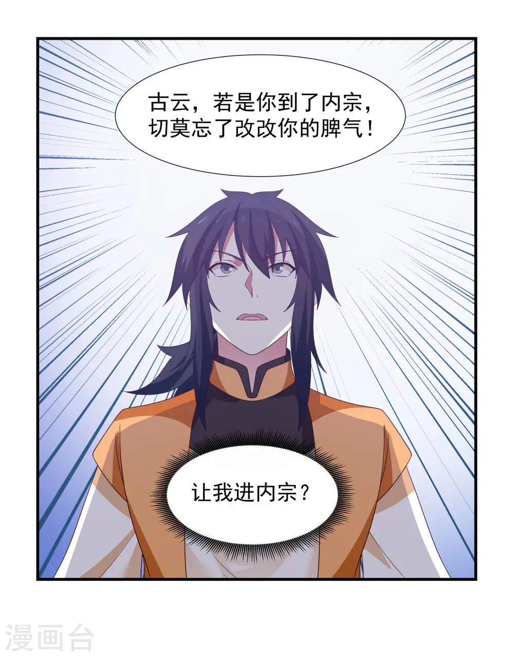 第150话 进入内宗9