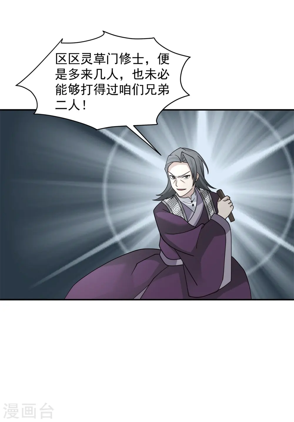 第296话 犯我灵草门者死6