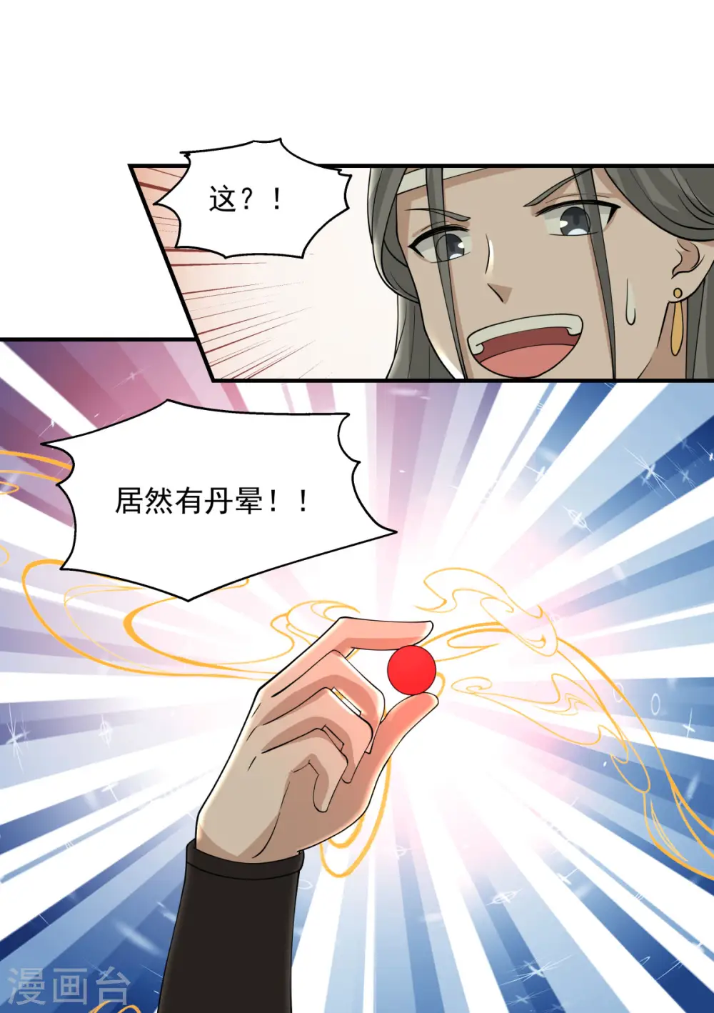 第169话 炼丹奇才14