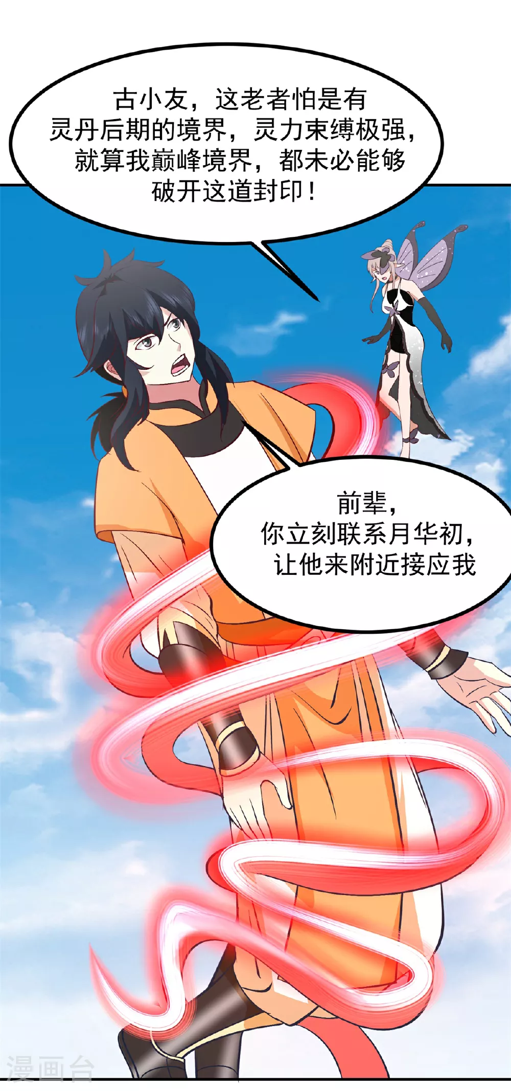第368话 隐匿阵法14