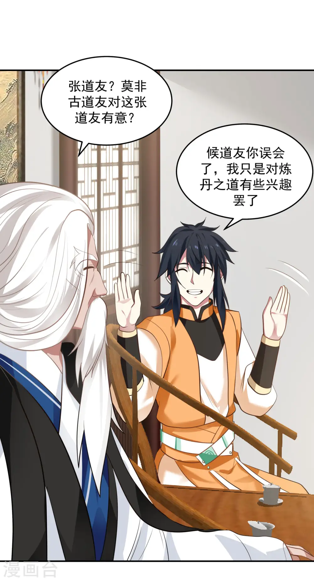 第121话 明月宗秘地9