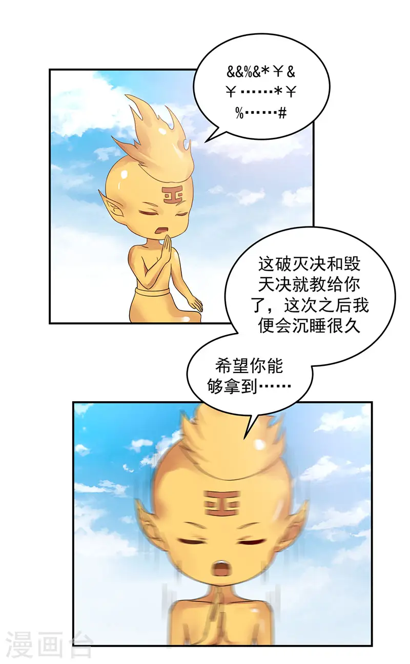 第104话 精魄争夺战7