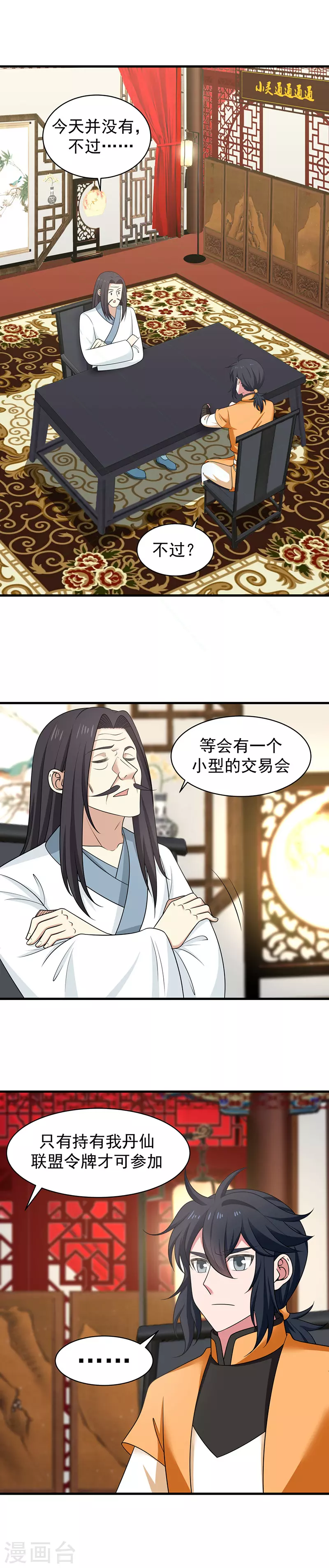 第20话 交易会0