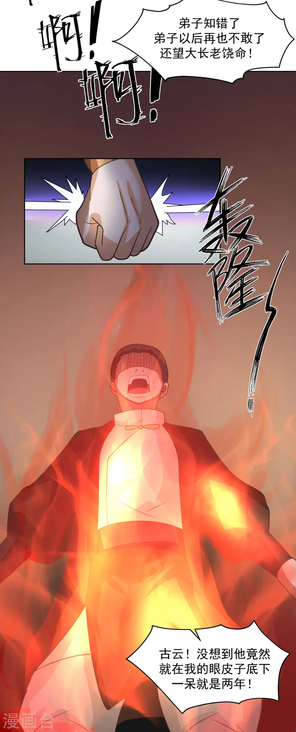 第193话 被发现了6