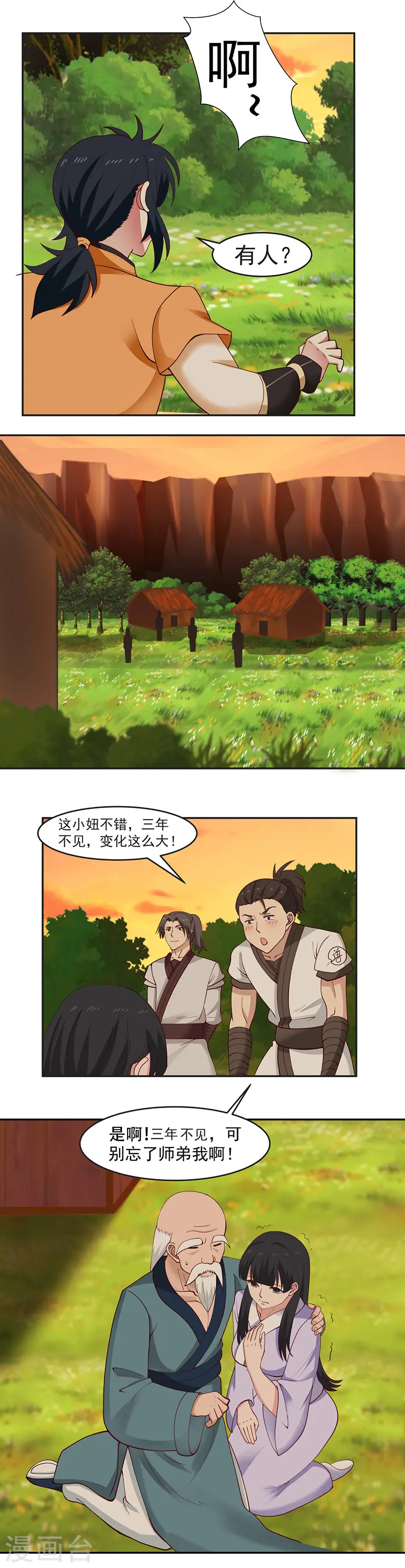 第40话 被发现了4