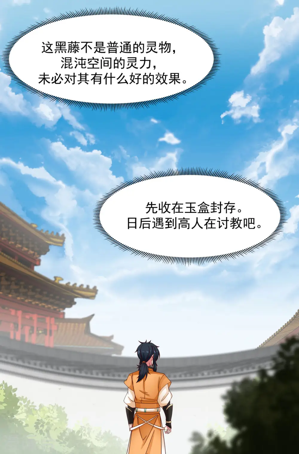 第238话 收获黑藤11