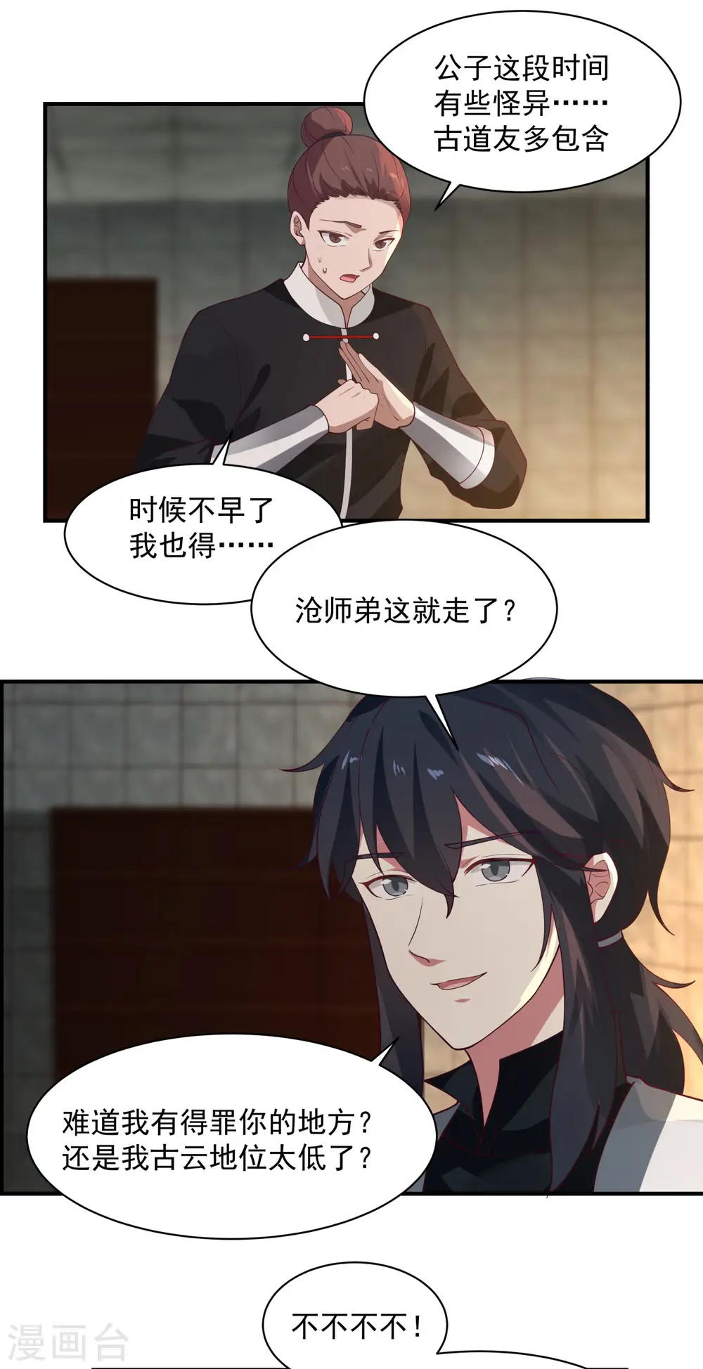 第174话 圈套10