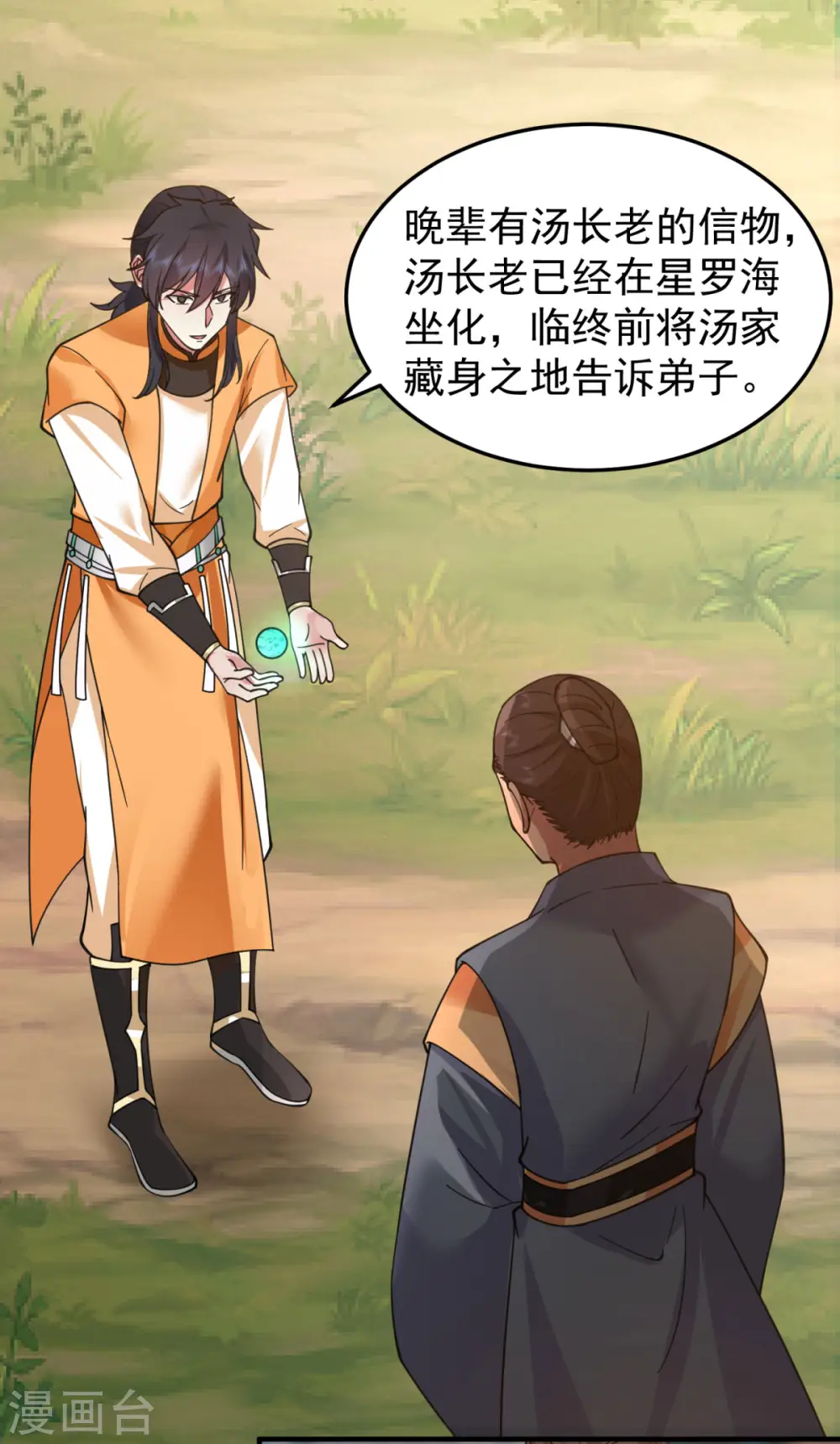 第260话 分家13